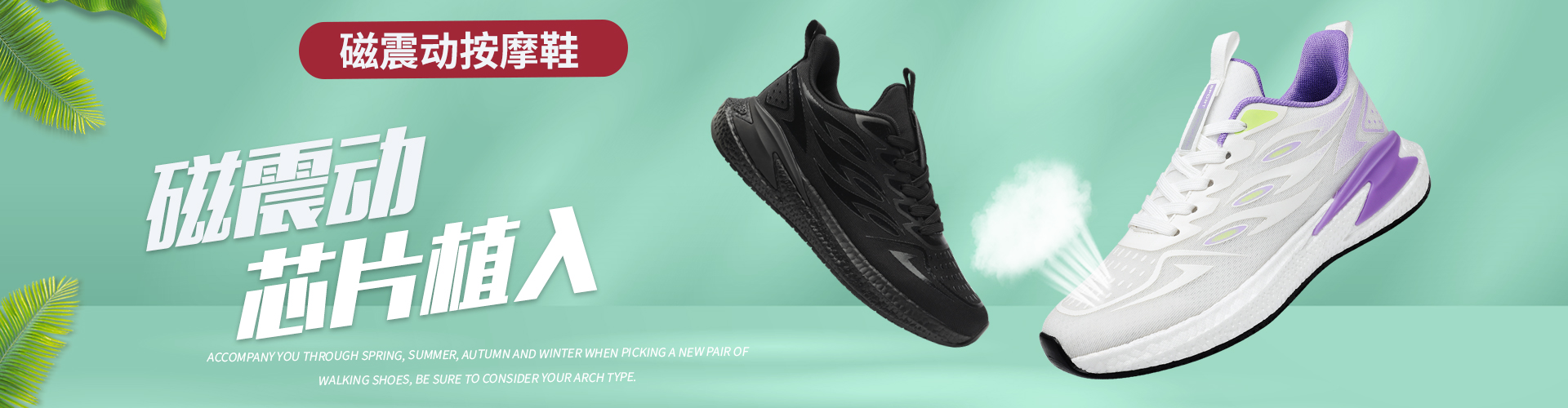 爱脚爱健康  就选百嘉康